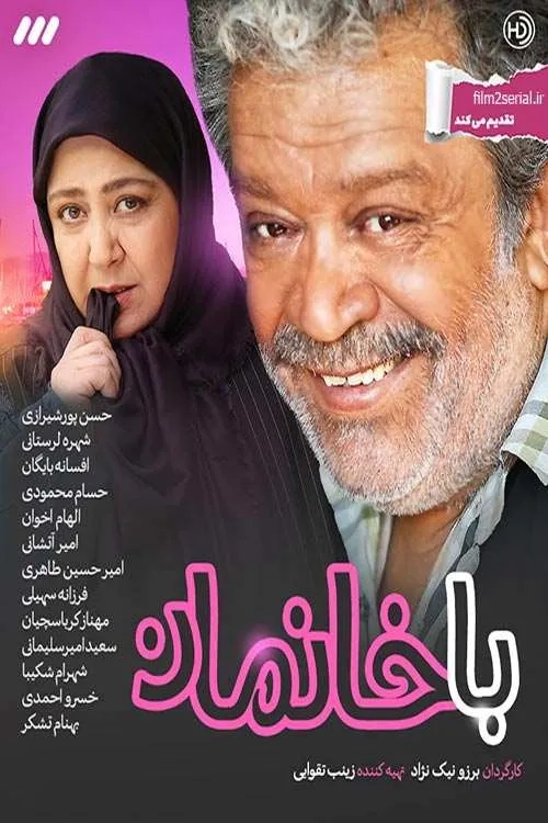 باخانمان