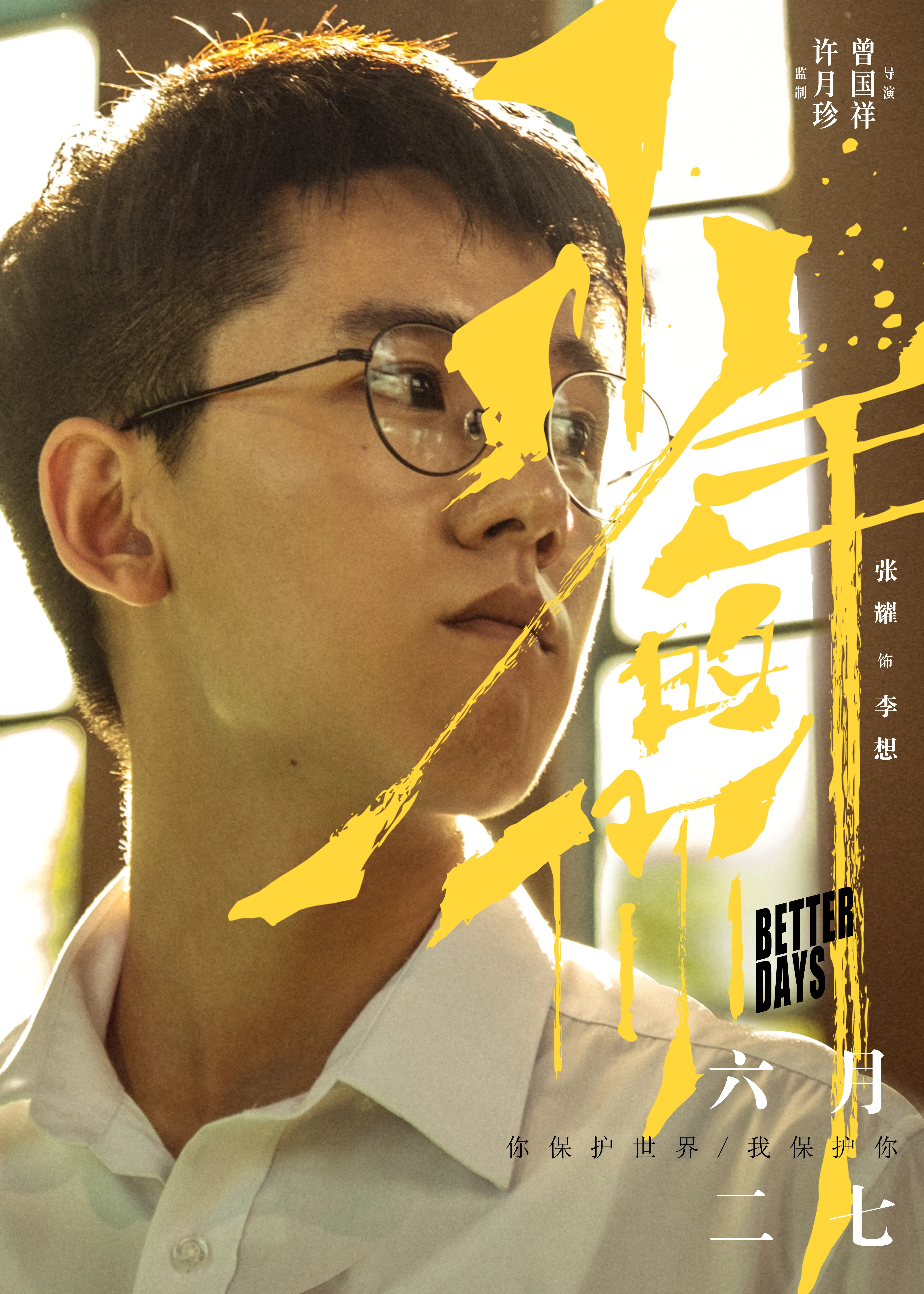 Yao Zhang in Better Days (2019)