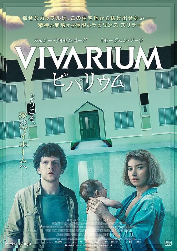 Jesse Eisenberg, Côme Thiry, and Imogen Poots in Vivarium (2019)