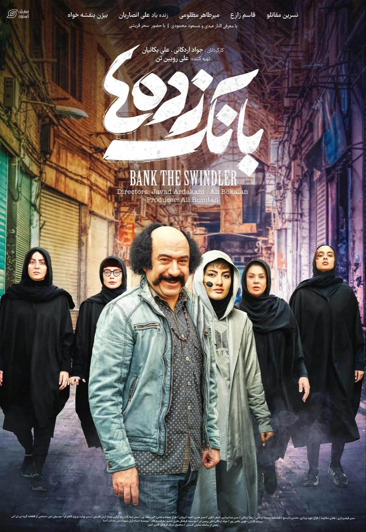 فیلم بانک زده ها